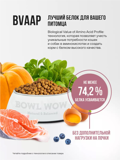 BOWL WOW сухой корм для взрослых стерилизованных кошек с индейкой, курицей и свеклой - 400 г