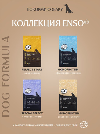 ENSO Dog Formula Perfect Start сухой корм для щенков от 1 месяца, беременных и кормящих собак средних и крупных пород со свежей уткой и добавлением яблока - 10 кг