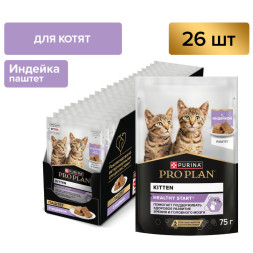 Purina Pro Plan Healthy Start влажный корм для котят, беременных и кормящих кошек, паштет с индейкой, в паучах - 75 г x 26 шт