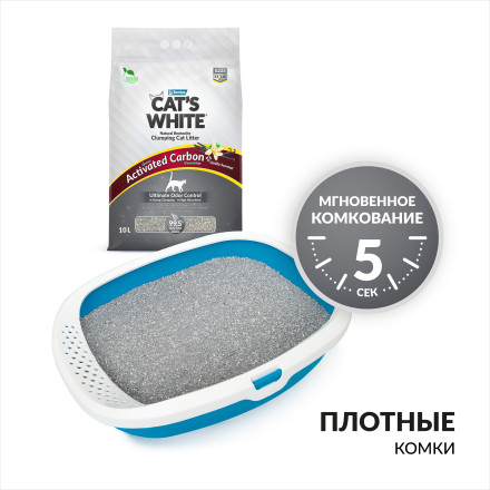 Cat&#039;s White Activated Carbon Vanilla комкующийся наполнитель с активированным углем и ароматом ванили для кошачьего туалета - 10 л (8,5 кг)