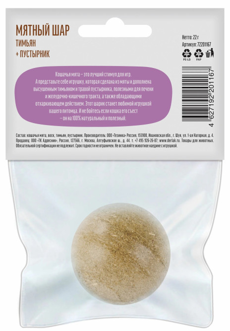 Деревенские лакомства игрушка для кошек мятный шар с тимьяном и пустырником - 22 г
