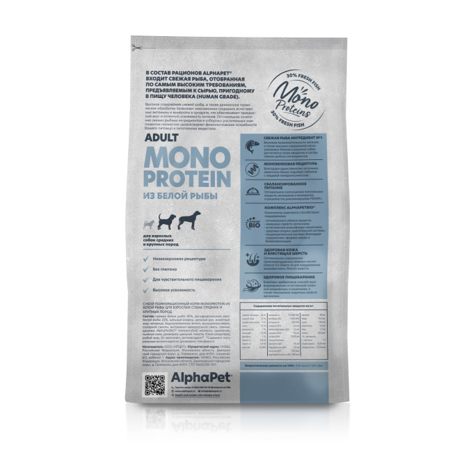 AlphaPet Superpremium Monoprotein сухой корм для взрослых собак средних и крупных пород с белой рыбой - 12 кг
