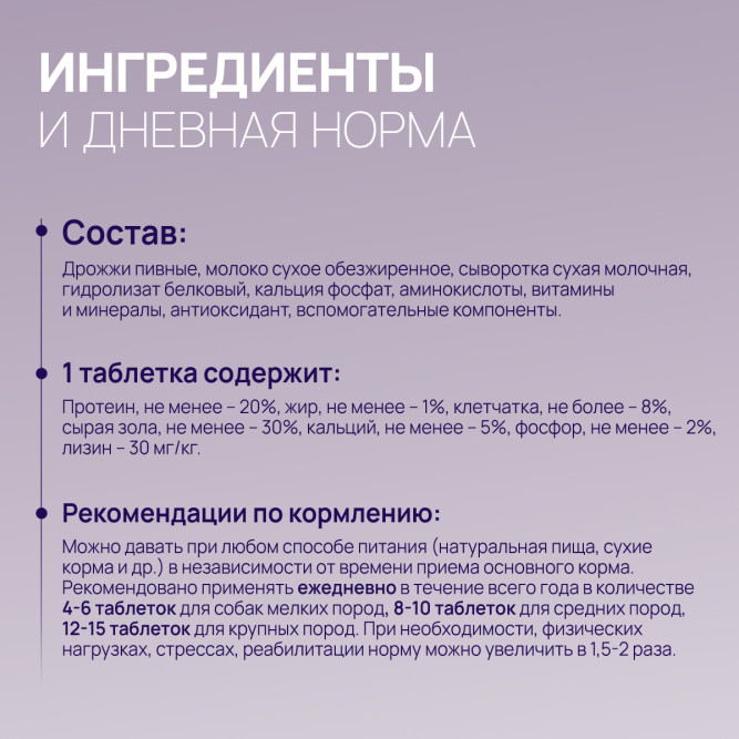 Amstrel мультивитаминное лакомство для щенков, беременных и кормящих собак "Здоровье и развитие" с кальцием и фосфором - 600 таблеток
