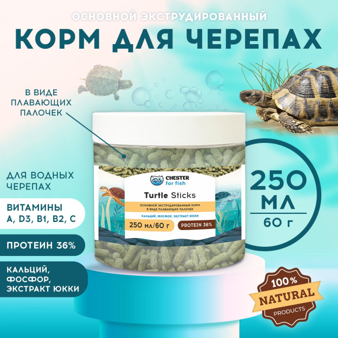 Chester Turtle Sticks корм для черепах в палочках - 60 г
