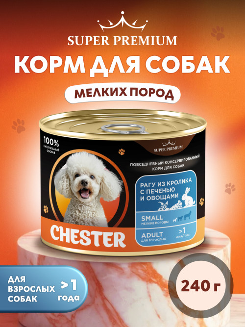 Chester Premium влажный корм для взрослых собак мелких пород, рагу из кролика с печенью и овощами, в консервах - 240 г х 12 шт