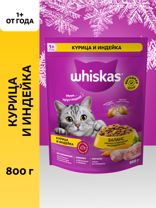 Whiskas Вкусные подушечки с нежным паштетом сухой корм для взрослых кошек Аппетитное ассорти с курицей и индейкой - 800 г