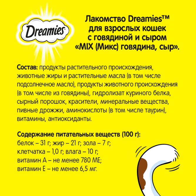 Dreamies Mix лакомство для кошек с говядиной и сыром - 60 г