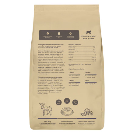 Savita Sterilised сухой корм для стерилизованнных кошек и кастрированных котов с ягненком и бурым рисом - 600 г