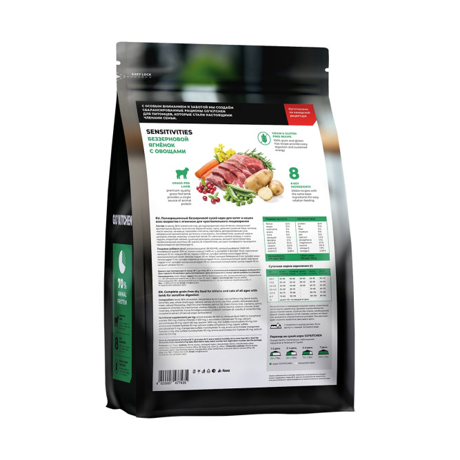Go' Kitchen Sensitivities Lamb сухой беззерновой корм для котят и кошек всех возрастов для чувствительного пищеварения с ягнёнком - 3,63 кг
