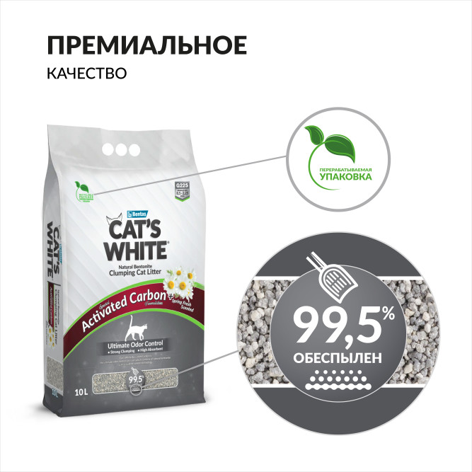 Cat's White Activated Carbon Spring Fresh комкующийся наполнитель с активированным углем и ароматом весенней свежести для кошачьего туалета - 10 л (8,5 кг)