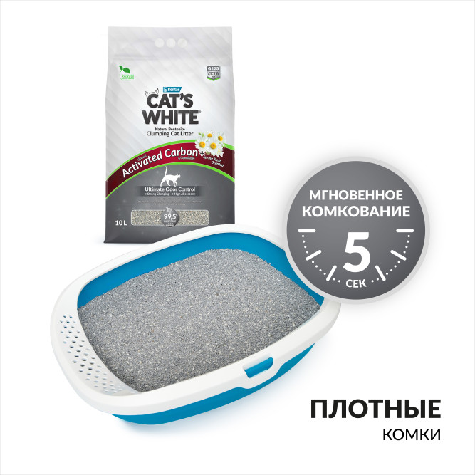 Cat's White Activated Carbon Spring Fresh комкующийся наполнитель с активированным углем и ароматом весенней свежести для кошачьего туалета - 10 л (8,5 кг)