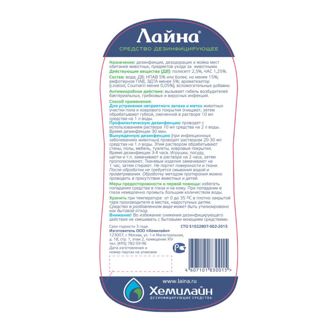 Дезинфицирующее средство Лайна для животных 0,5 л