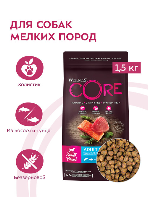 Wellness Core сухой корм для взрослых собак мелких пород с лососем и тунцом 1,5 кг