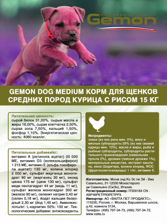 Gemon Dog Medium Puppy &amp; Junior сухой корм для щенков средних пород с курицей и рисом 15 кг