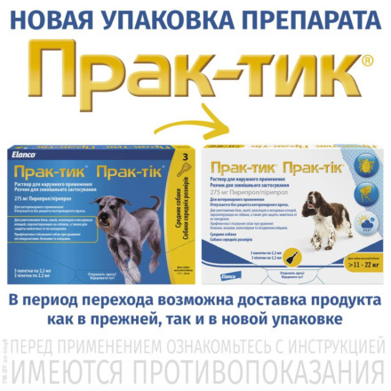 Капли Prac-Tic инсекто-акарицидные для собак весом 11-22 кг - 3 пипетки