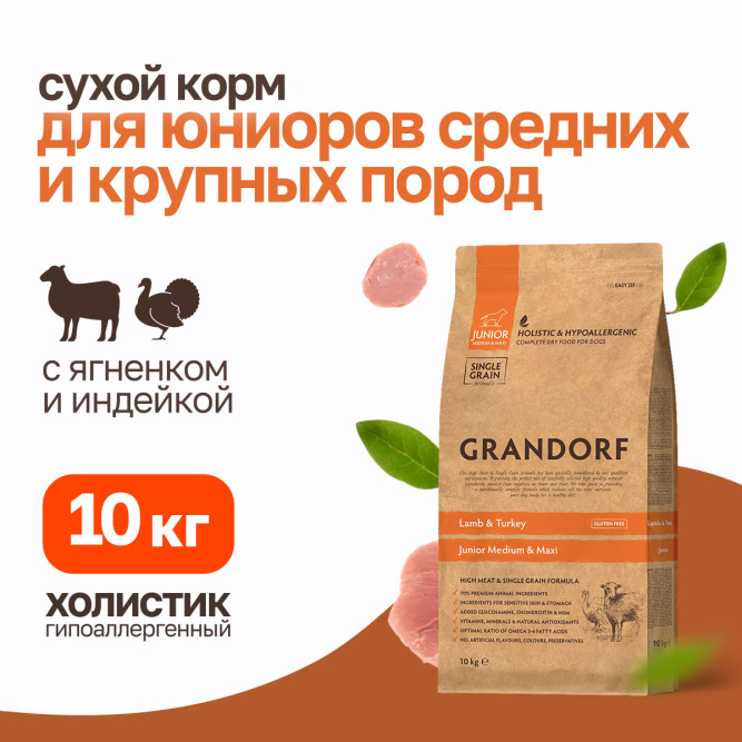Grandorf сухой корм для юниоров всех пород с ягненком и индейкой - 10 кг