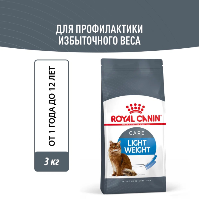 Royal Canin Light Weight Care сухой корм для взрослых кошек со склонностью к избыточному весу - 3 кг