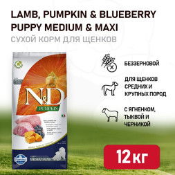 Farmina N&amp;D Pumpkin Dog Grain Free Lamb &amp; Blueberry Puppy Medium &amp; Maxi сухой беззерновой корм для щенков средних и крупных пород с ягненком, черникой и тыквой - 12 кг