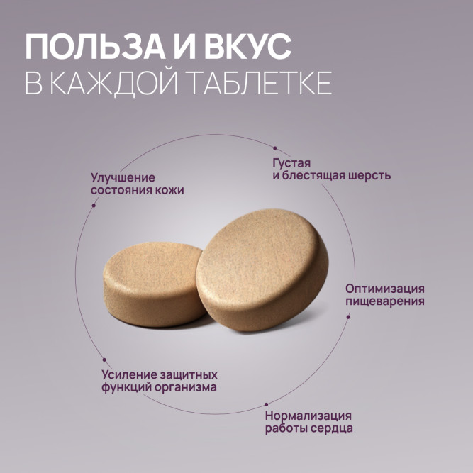 Amstrel мультивитаминное лакомство для собак "Здоровье кожи и шерсти" с кальцием и биотином - 600 таблеток