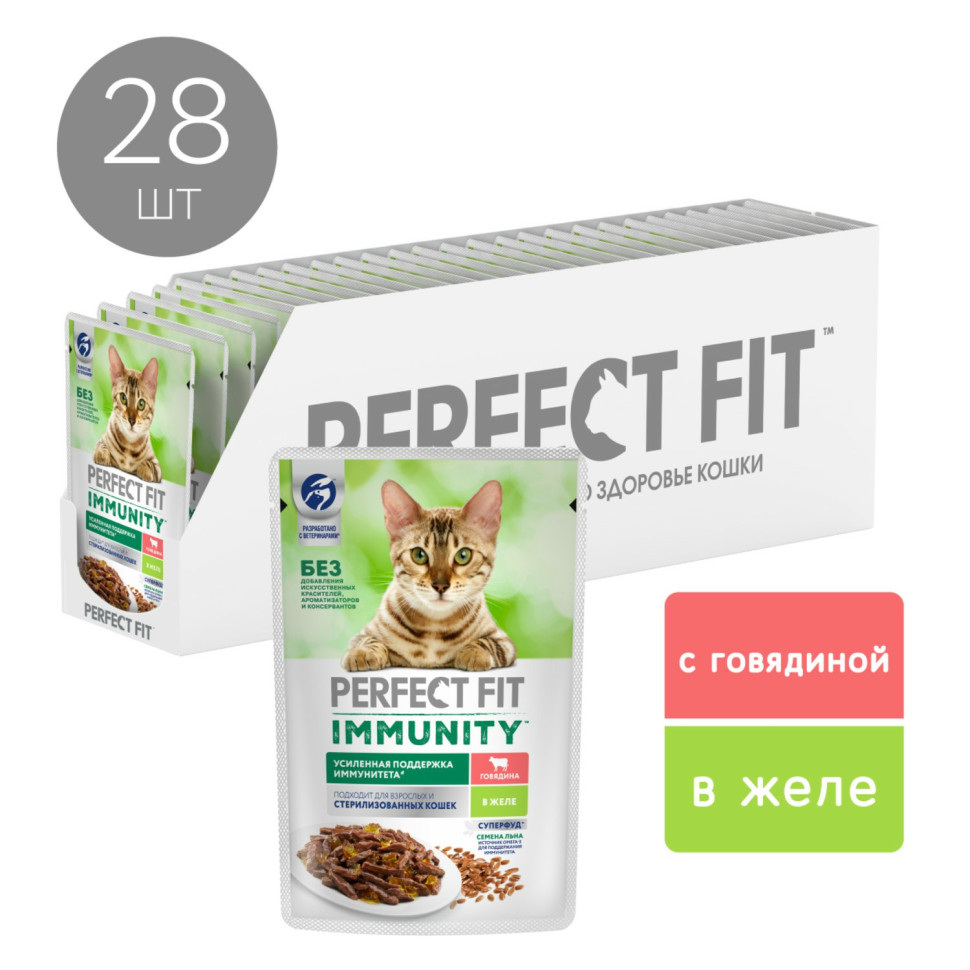 Perfect Fit Immunity влажный корм для поддержания иммунитета кошек, с  говядиной и семенами льна в желе, в паучах - 75 г х 28 шт - купить в Москве  | КотМатрос