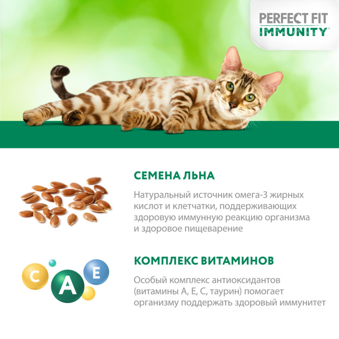 Perfect Fit Immunity влажный корм для поддержания иммунитета кошек, с говядиной и семенами льна в желе, в паучах - 75 г х 28 шт