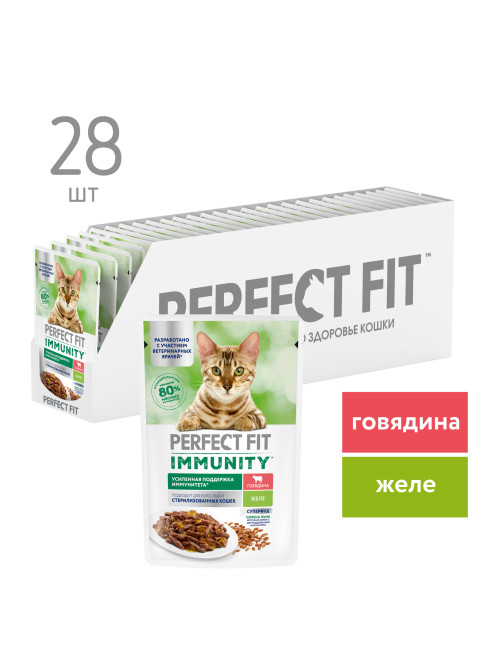 Perfect Fit Immunity влажный корм для поддержания иммунитета кошек, с говядиной и семенами льна в желе, в паучах - 75 г х 28 шт