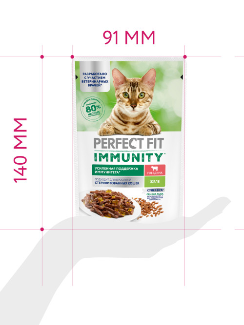 Perfect Fit Immunity влажный корм для поддержания иммунитета кошек, с говядиной и семенами льна в желе, в паучах - 75 г х 28 шт