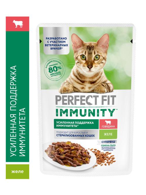 Perfect Fit Immunity влажный корм для поддержания иммунитета кошек, с говядиной и семенами льна в желе, в паучах - 75 г х 28 шт