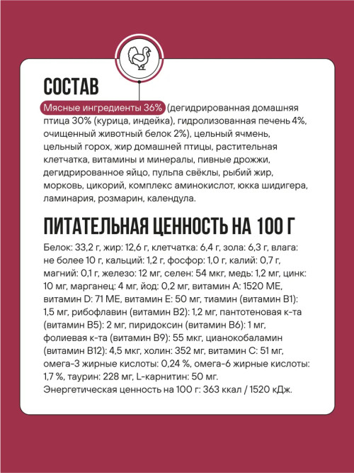 BOWL WOW сухой корм для взрослых стерилизованных кошек с индейкой, курицей и свеклой - 4 кг