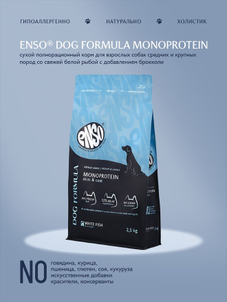 ENSO Dog Formula Monoprotein сухой корм для взрослых собак средних и крупных пород со свежей белой рыбой и добавлением брокколи - 2,5 кг