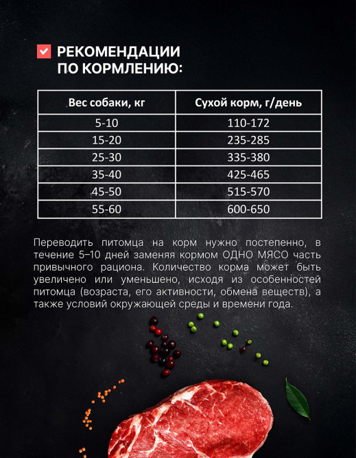 Одно Мясо Монопротеин сухой корм для взрослых собак всех пород с говядиной - 800 г