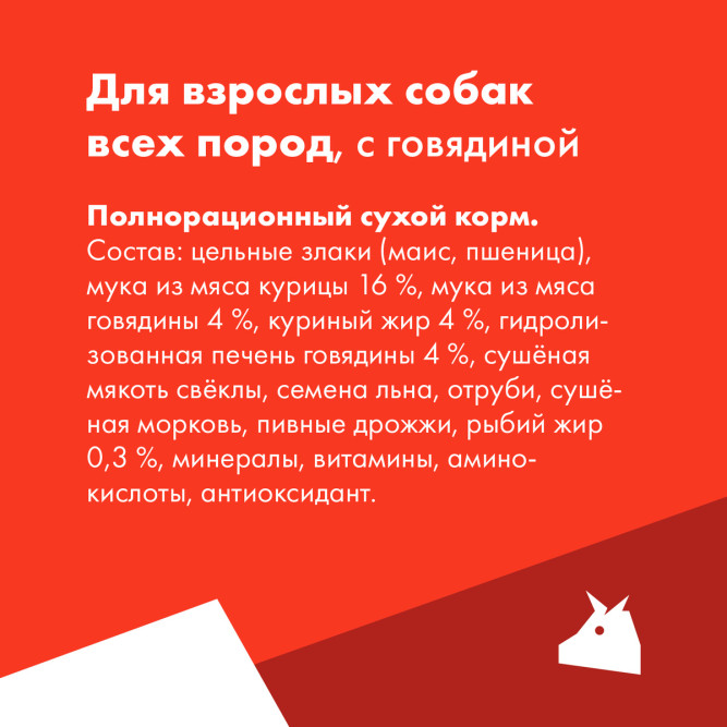Ultra полнорационный сухой корм для взроcлых собак всех пород, с говядиной - 600 г