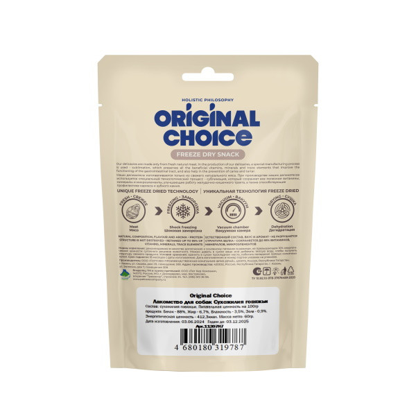 Original Choice сублимированное лакомство для собак сухожилия говяжьи - 60 г