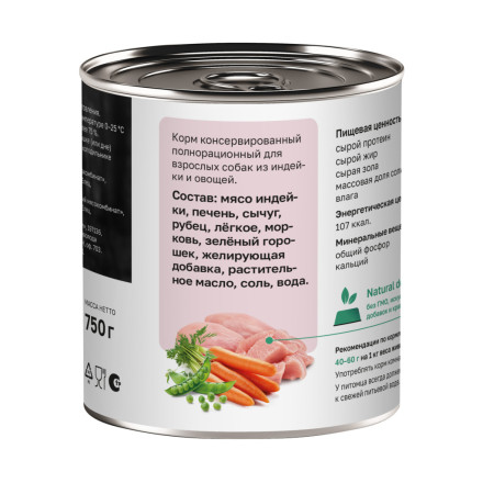 Organix консервы для собак с индейкой и овощным ассорти - 750 г х 9 шт