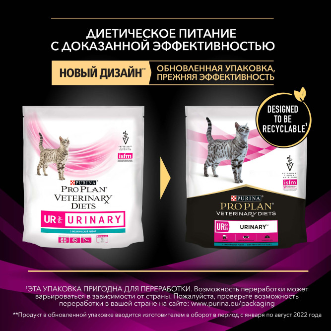 Purina Pro Plan Veterinary Diets UR St/Ox Urinary сухой корм для взрослых кошек с болезнями нижних отделов мочевыводящих путей с океанической рыбой - 350 г