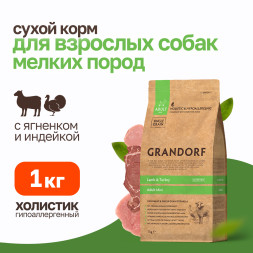 Grandorf сухой корм для взрослых собак мелких пород с ягненком и индейкой - 1 кг