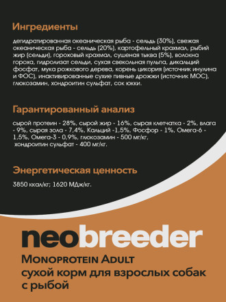 Alleva Neobreeder Monoprotein Adult Fish сухой корм для взрослых собак с рыбой - 20 кг