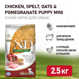 Farmina N&amp;D Ancestral Grain Dog Chicken &amp; Pomegranate Puppy Mini сухой низкозерновой корм для щенков мелких пород с курицей и гранатом - 2,5 кг