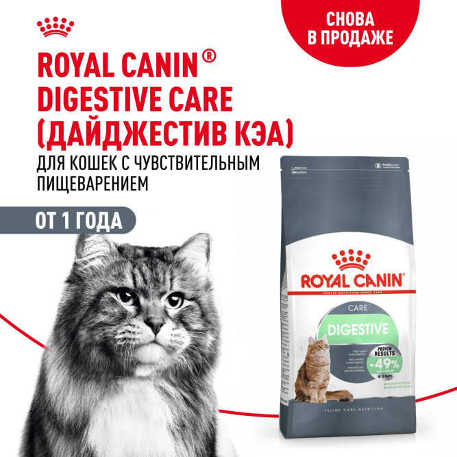 Royal Canin FCN Digestive Care сухой корм для взрослых кошек старше 1 года с чувствительным пищеварением - 2 кг