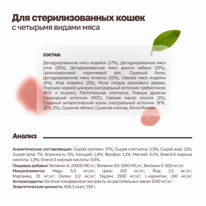 Grandorf Cat 4 Meat Probiotic Sterilised сухой корм для взрослых стерилизованных кошек с четырьмя видами мяса - 8 кг