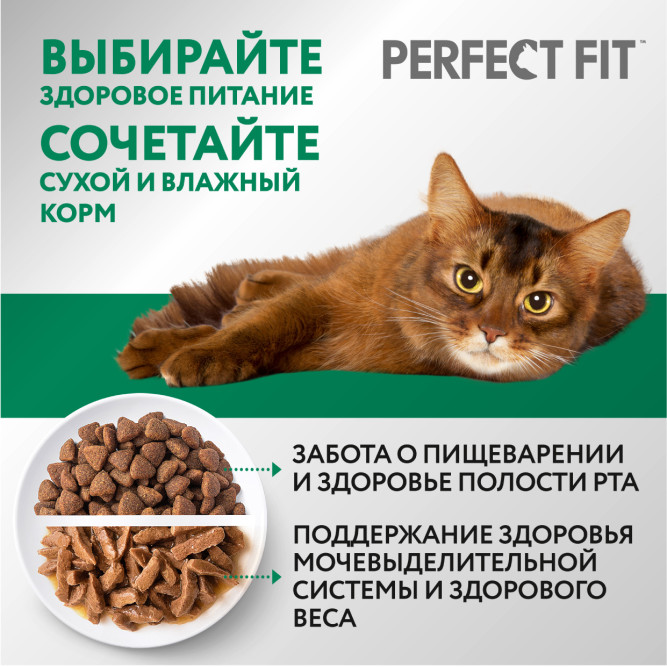 Perfect Fit сухой корм для стерилизованных кошек с курицей - 1,2 кг