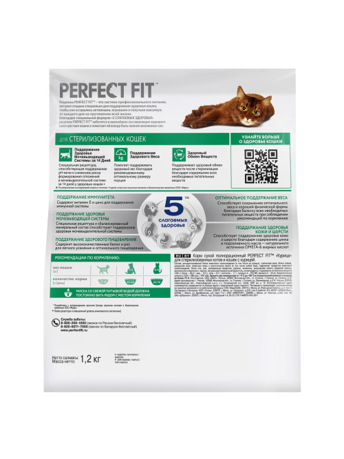 Perfect Fit сухой корм для стерилизованных кошек с курицей - 1,2 кг