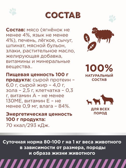 Chester влажный корм для взрослых собак всех пород с ягненком, языком и шпинатом, кусочки в желе, в консервах - 850 г х 6 шт