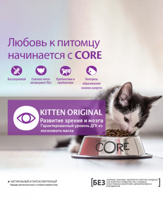 Wellness Core сухой корм для котят с индейкой 1,75 кг