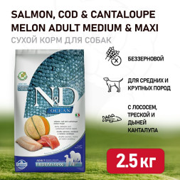 Farmina N&amp;D Ocean Dog Salmon, Codfish &amp; Cantaloupe Melon Adult Medium &amp; Maxi сухой беззерновой корм для взрослых собак средних и крупных пород с лососем, треской и дыней - 2,5 кг