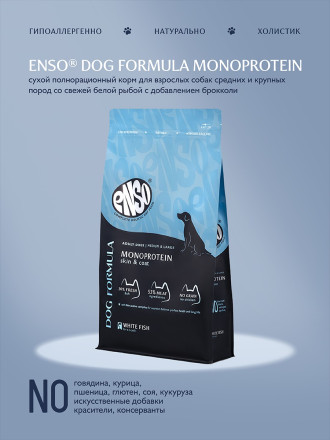 ENSO Dog Formula Monoprotein сухой корм для взрослых собак средних и крупных пород со свежей белой рыбой и добавлением брокколи - 10 кг