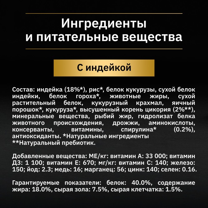 Pro Plan Nature Elements сухой корм для взрослых кошек для здоровья кожи и шерсти с индейкой - 200 г