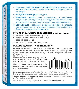 АВЗ FITODOC капли репеллентные для собак весом до 10 кг от клещей, блох, комаров и других насекомых - 1 пипетка по 1 мл