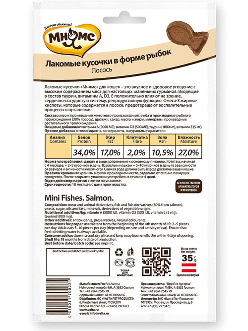 Мнямс лакомые кусочки со вкусом лосося для кошек - 35 г