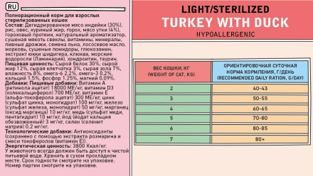 Zillii Light/Sterilized Cat сухой корм для взрослых кошек с избыточным весом и стерилизованных с индейкой и уткой - 10 кг